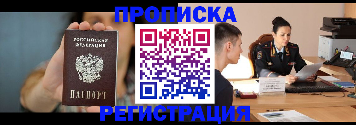где прописаться в Слюдянке