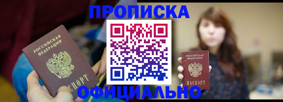 прописка паспорт в Слюдянке