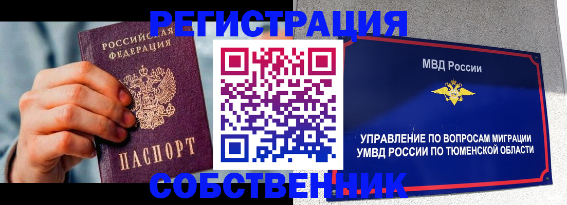 временная регистрация купить в Слюдянке